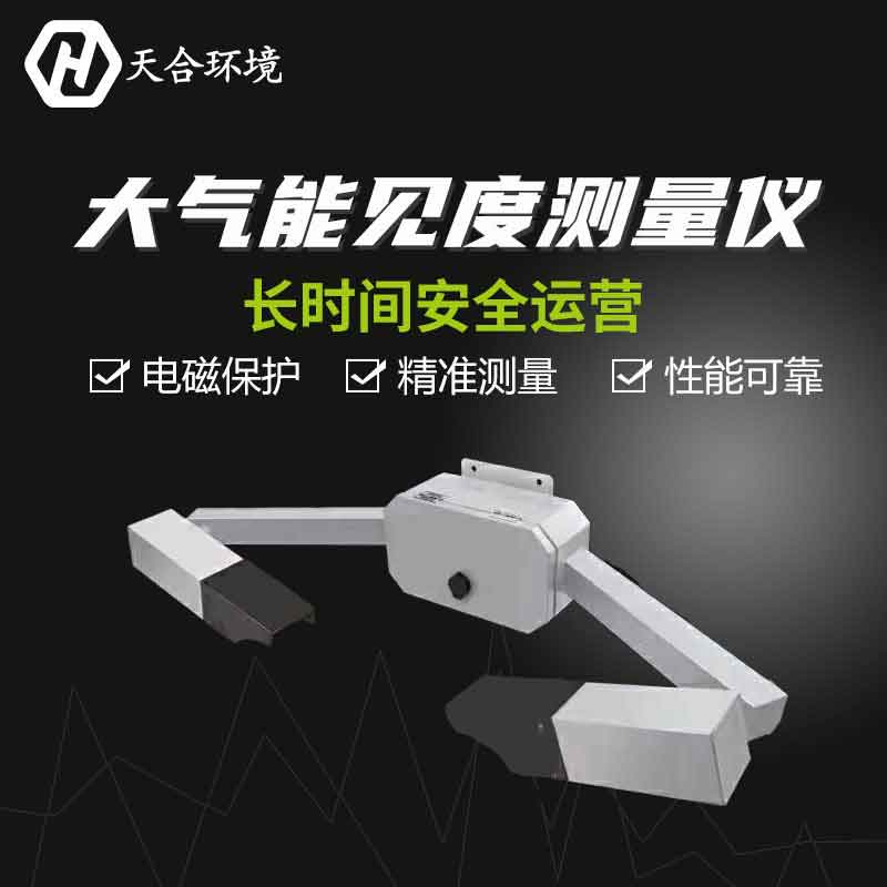 能見度檢測儀綜述 能見度檢測儀綜述