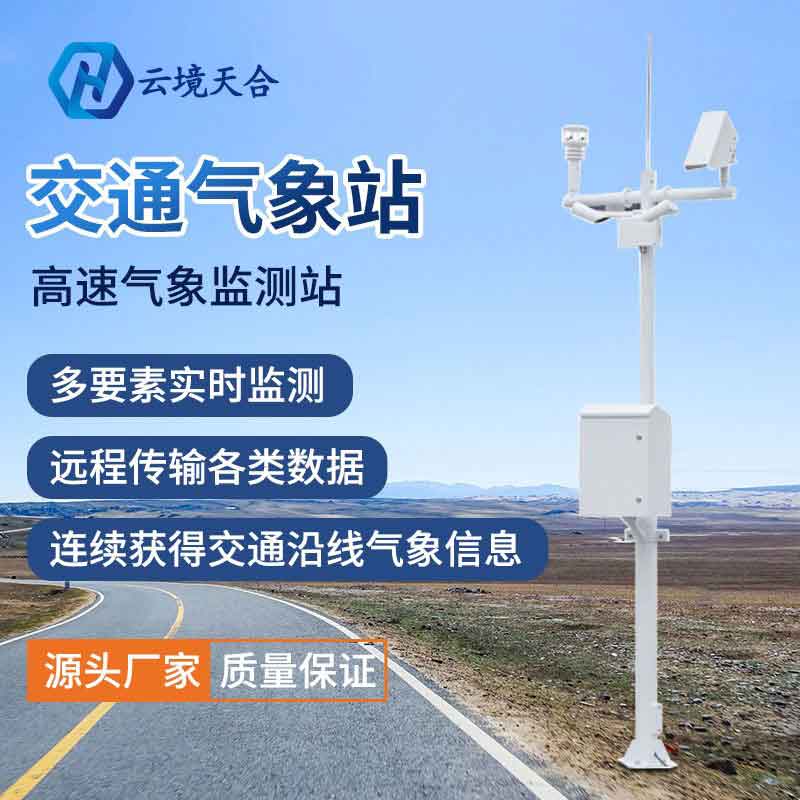 高速公路交通氣象站能監測風力嗎? 高速公路交通氣象站能監測風力嗎?
