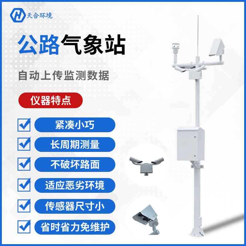 交通氣象站能檢測能見度嗎? 交通氣象站能檢測能見度嗎?