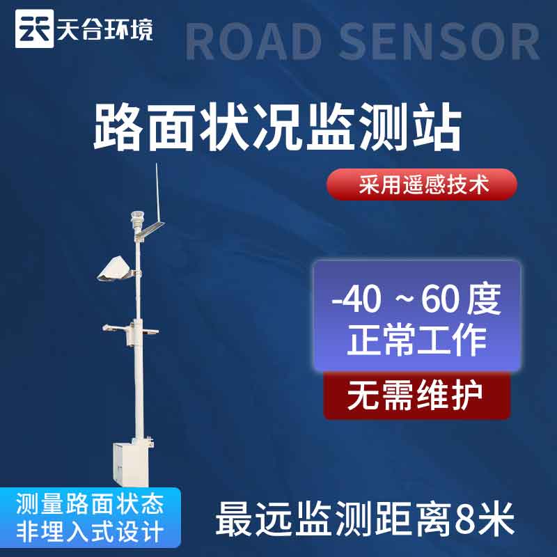 路面狀況監測站2023新版如何使用? 路面狀況監測站新版如何使用?