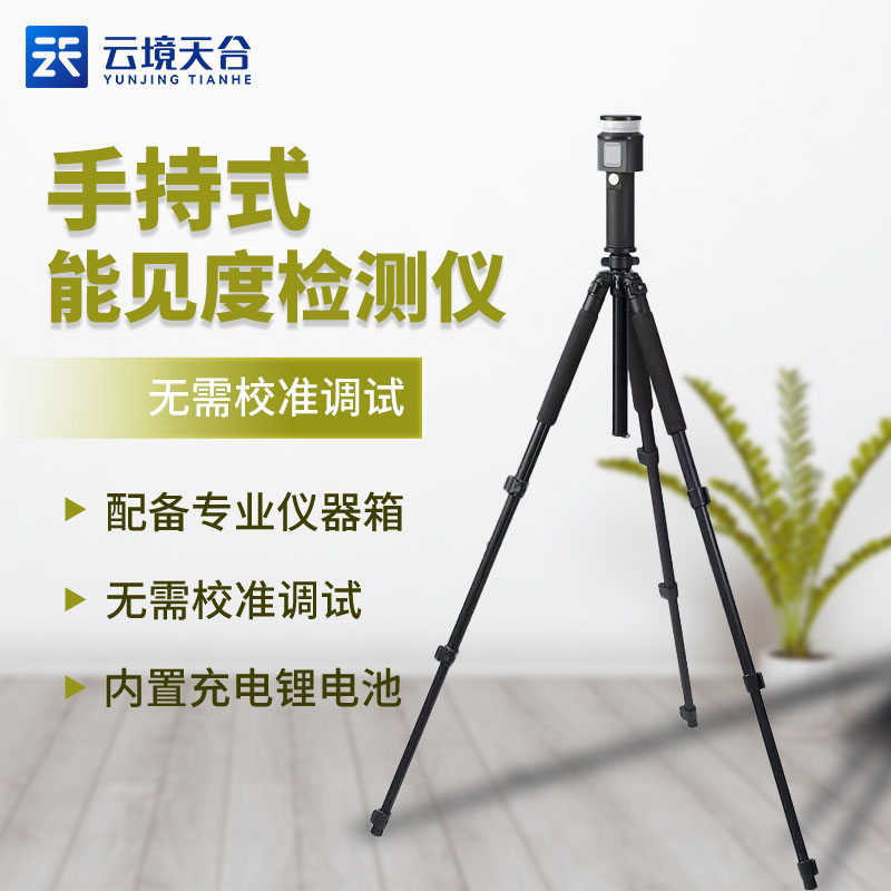 移動式能見度監測儀怎么使用 移動式能見度監測儀怎么使用