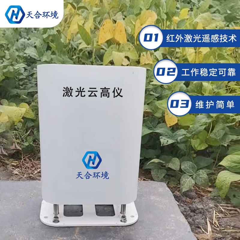 激光云高儀廠家推薦 激光云高儀廠家推薦