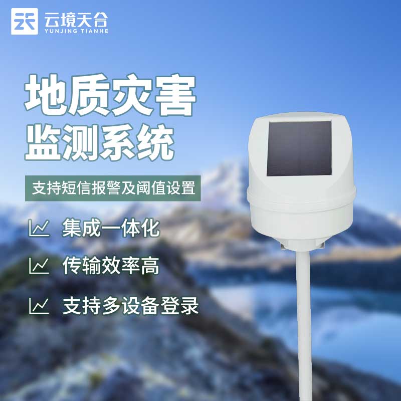 地質災害監測系統檢查什么 地質災害監測系統檢查什么