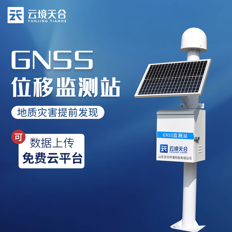 地質災害gnss監測設備的作用
